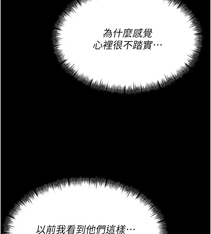 漫画《选手村》第12话第104张图