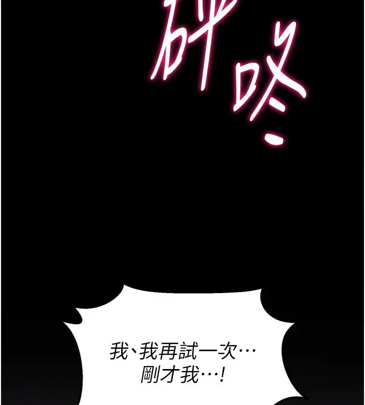 漫画《选手村》第14话第205张图