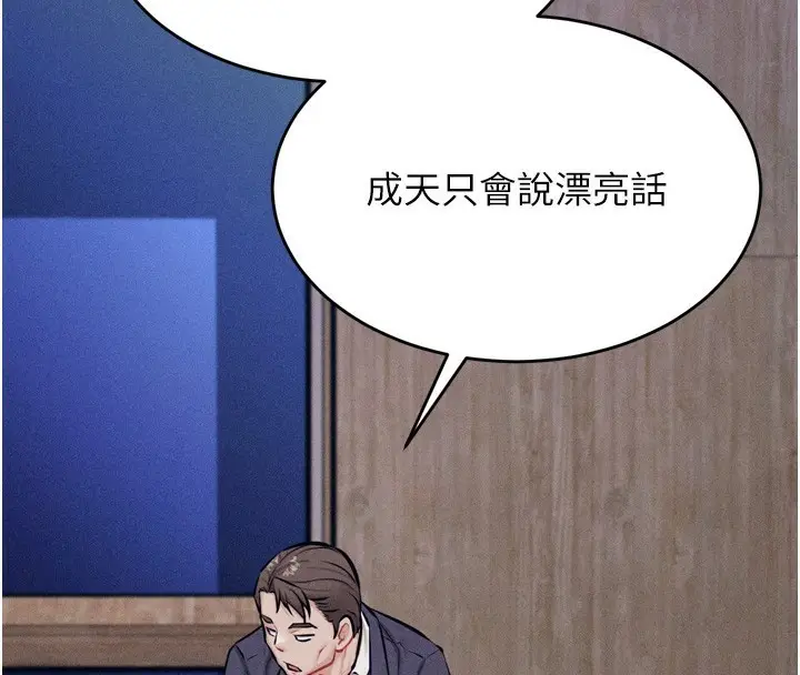漫画《选手村》第14话第207张图