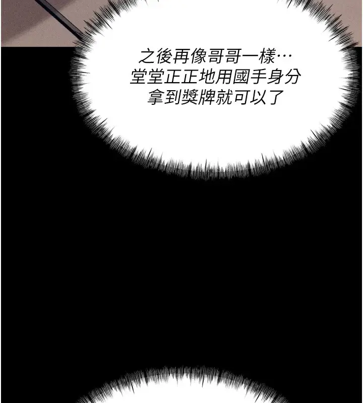 漫画《选手村》第14话第227张图
