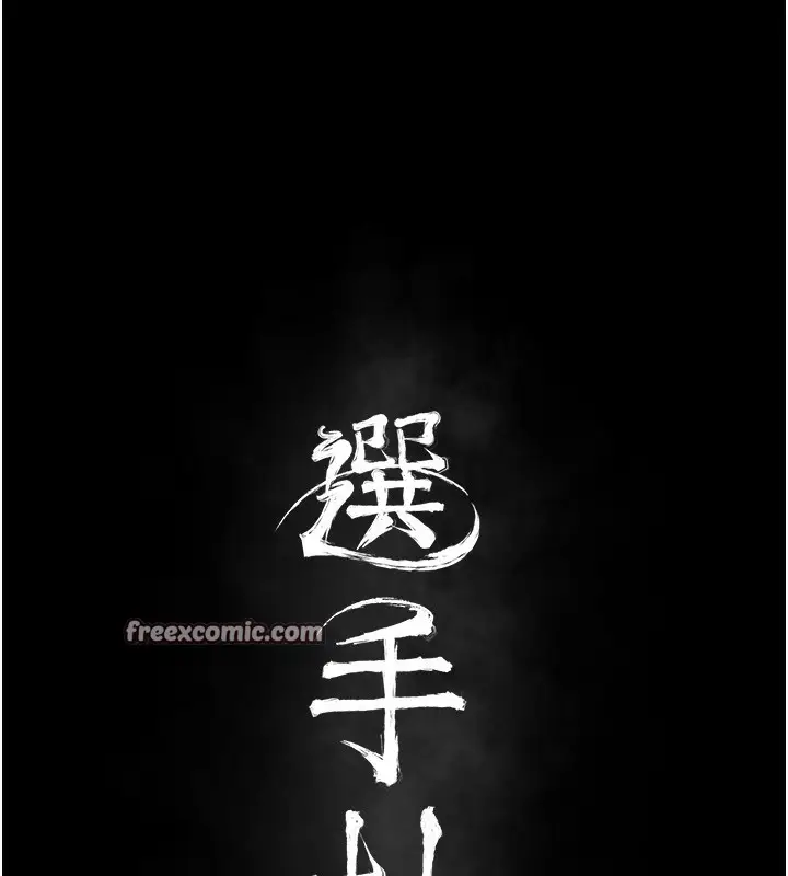 漫画《选手村》第14话第30张图