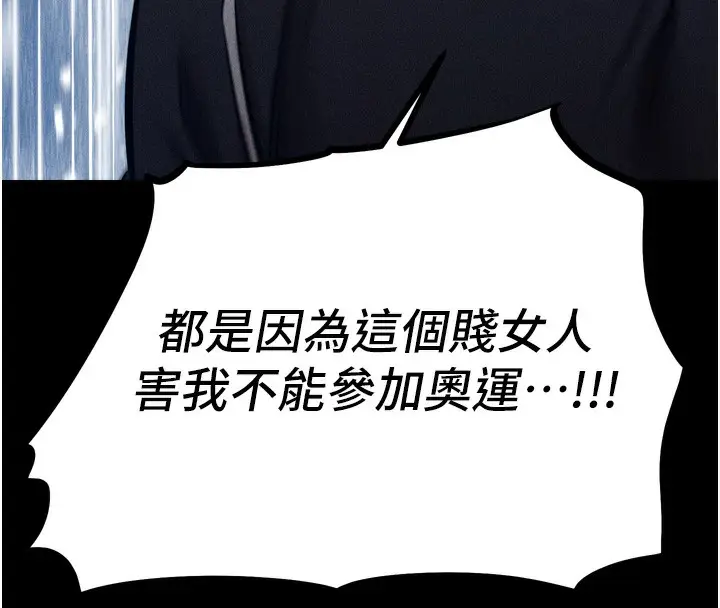 漫画《选手村》第14话第47张图