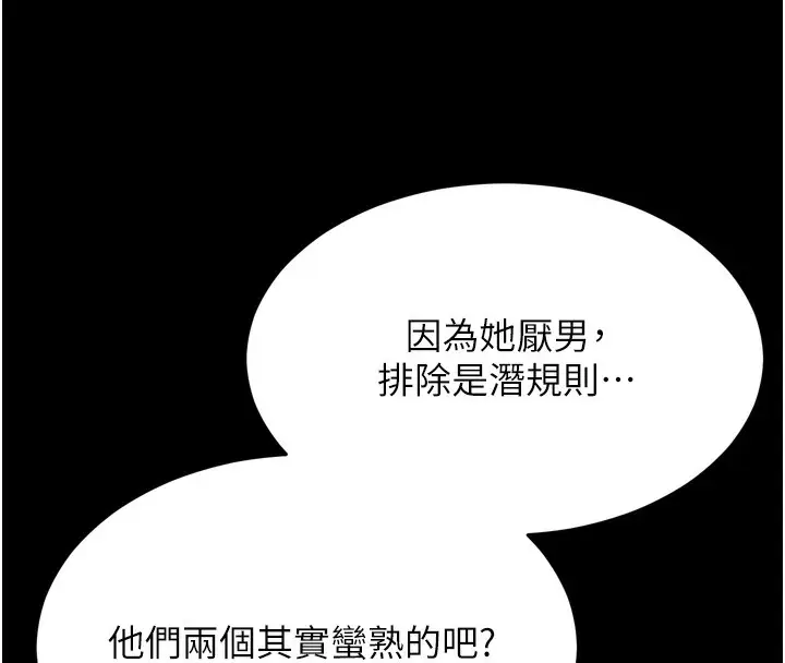 漫画《选手村》第14话第55张图