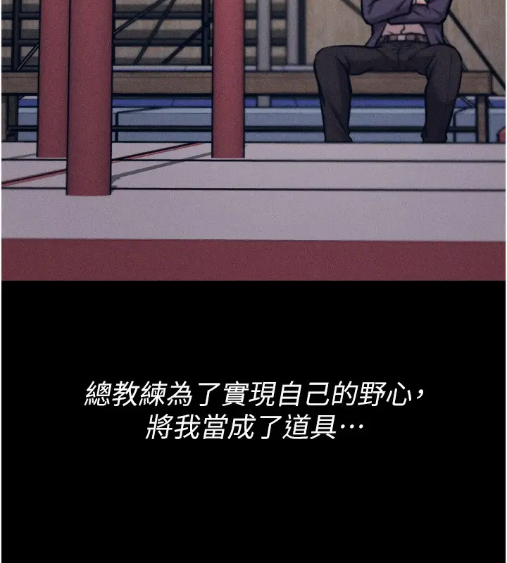 漫画《选手村》第15话第176张图