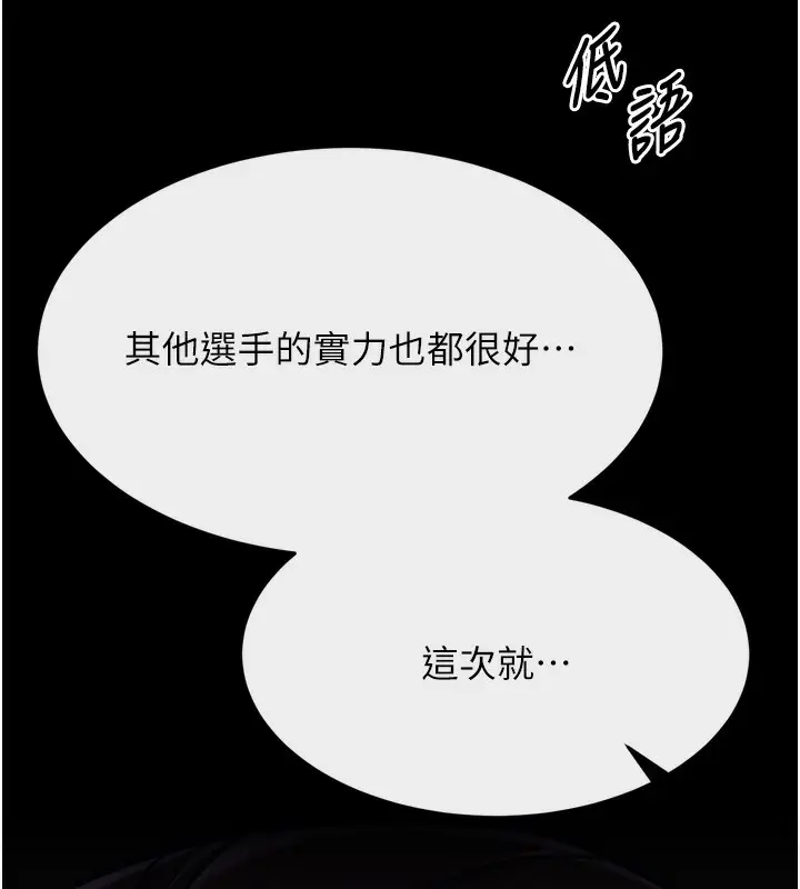 漫画《选手村》第15话第190张图