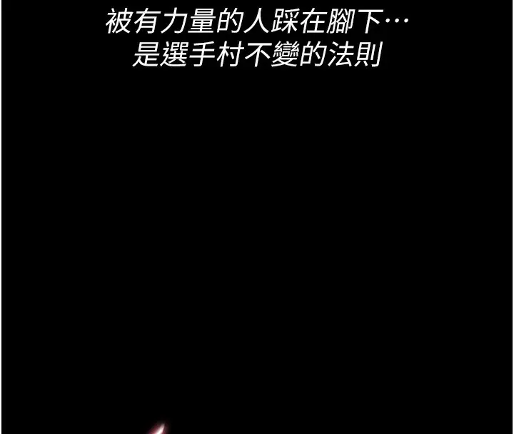 漫画《选手村》第15话第201张图