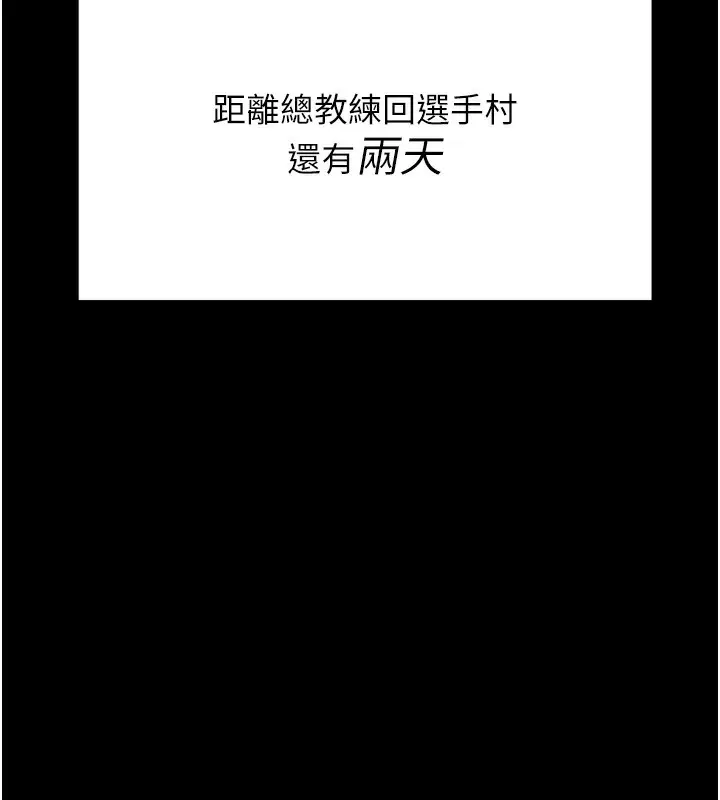 漫画《选手村》第15话第249张图