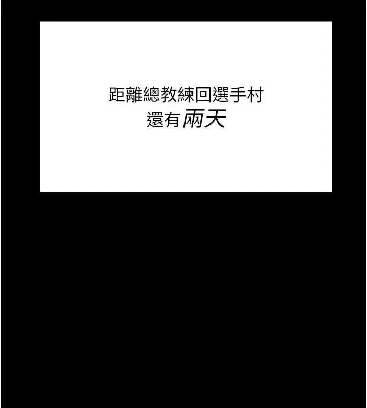 漫画《选手村》第16话第39张图