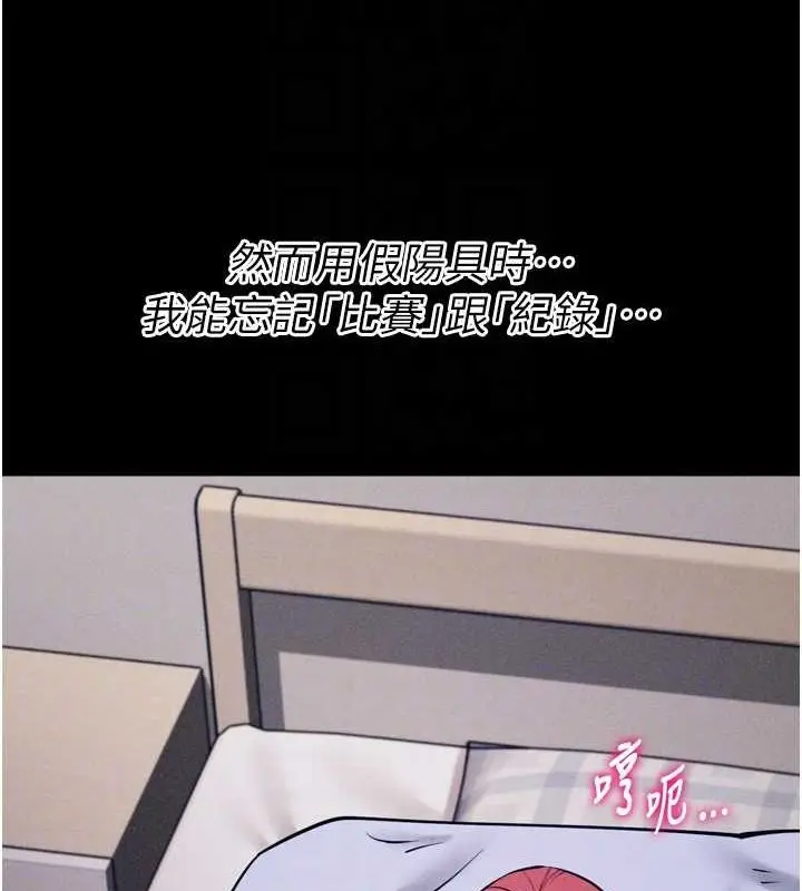 漫画《选手村》第16话第93张图