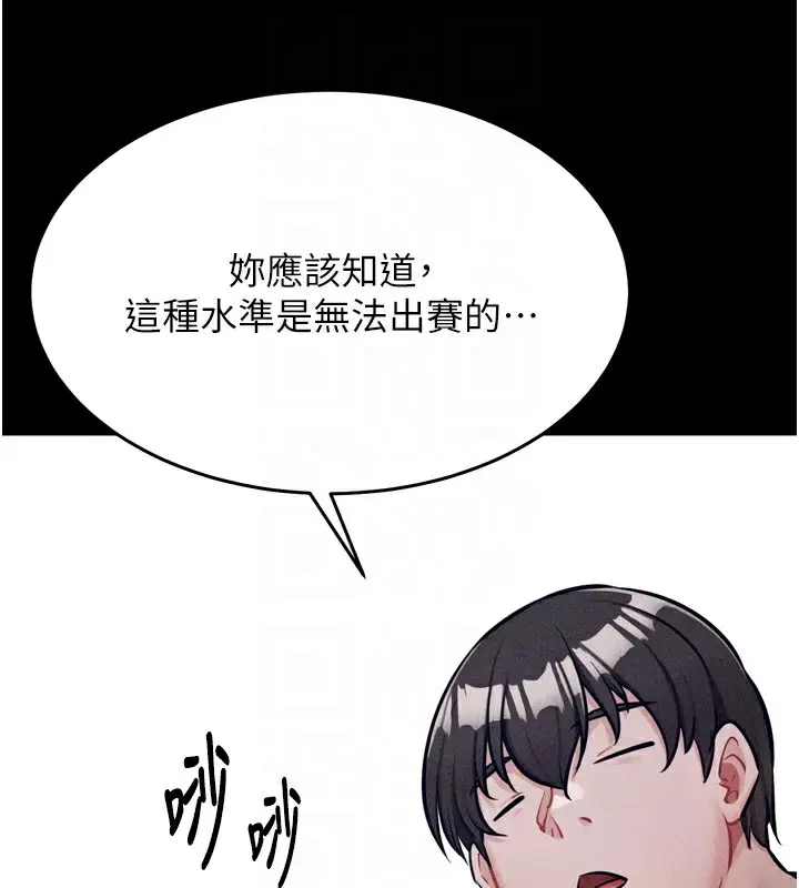 漫画《选手村》第17话第116张图