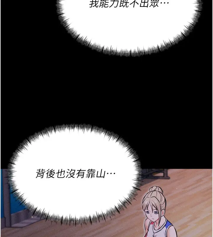 漫画《选手村》第17话第128张图