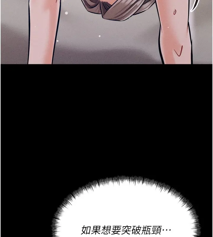 漫画《选手村》第17话第132张图