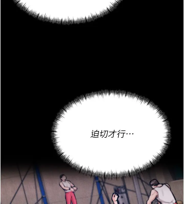 漫画《选手村》第17话第136张图