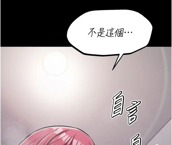 漫画《选手村》第17话第155张图