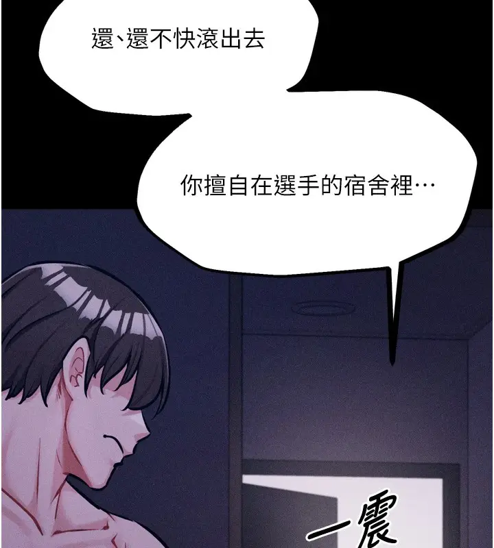 漫画《选手村》第17话第202张图