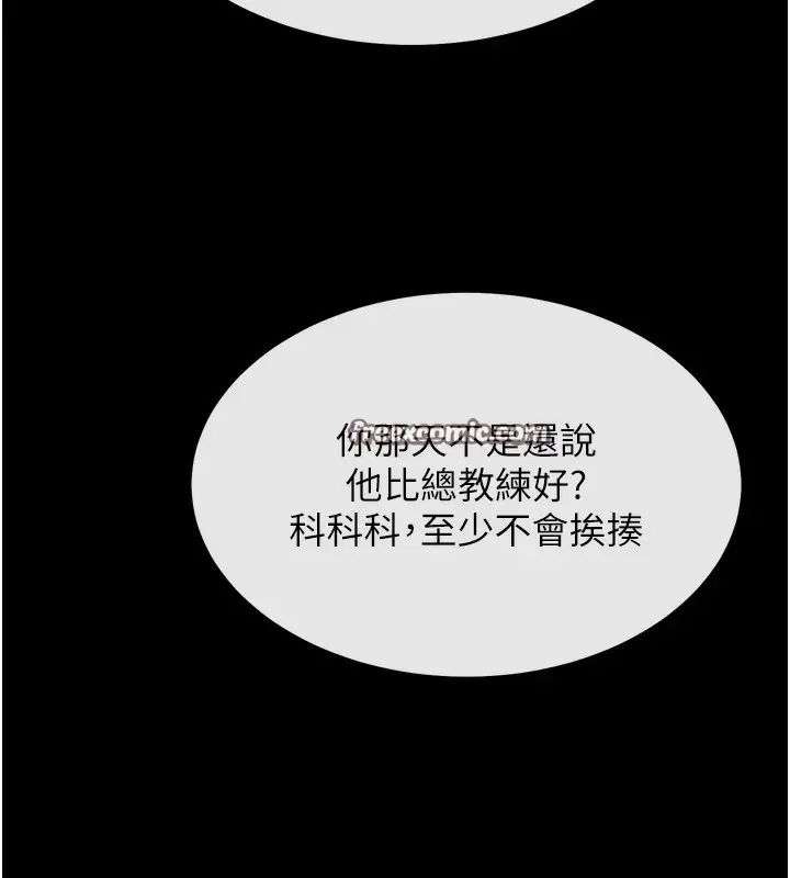 漫画《选手村》第17话第75张图