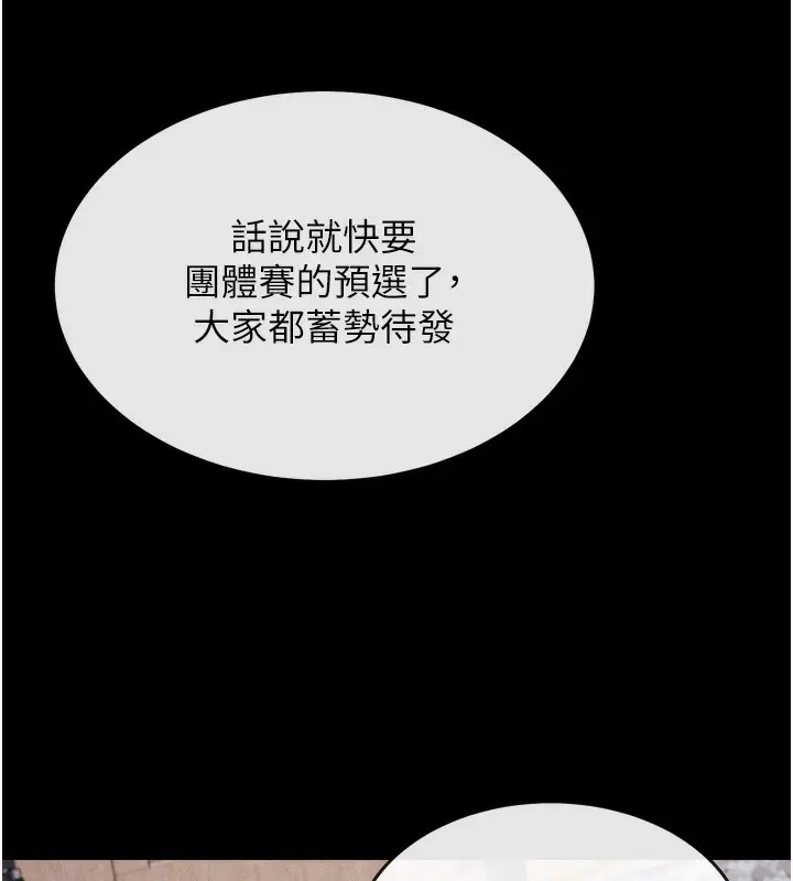 漫画《选手村》第17话第76张图