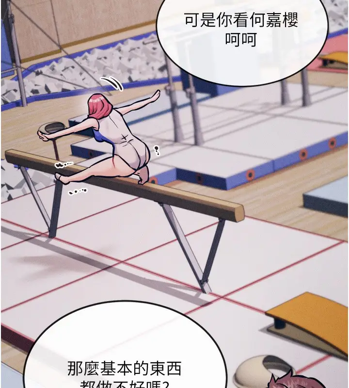 漫画《选手村》第17话第77张图