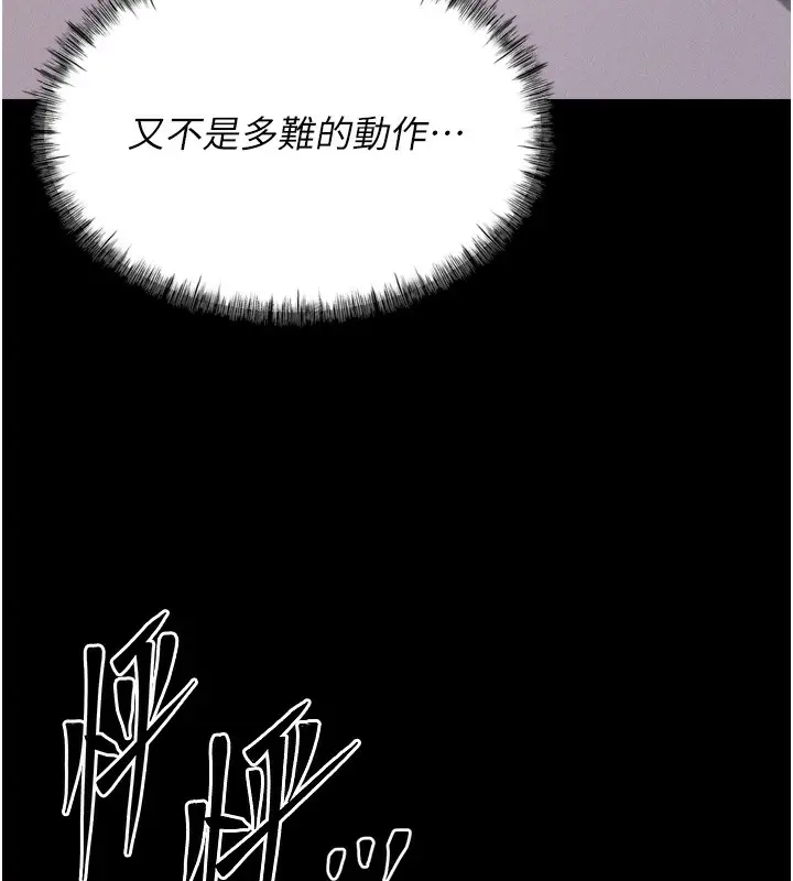 漫画《选手村》第17话第88张图