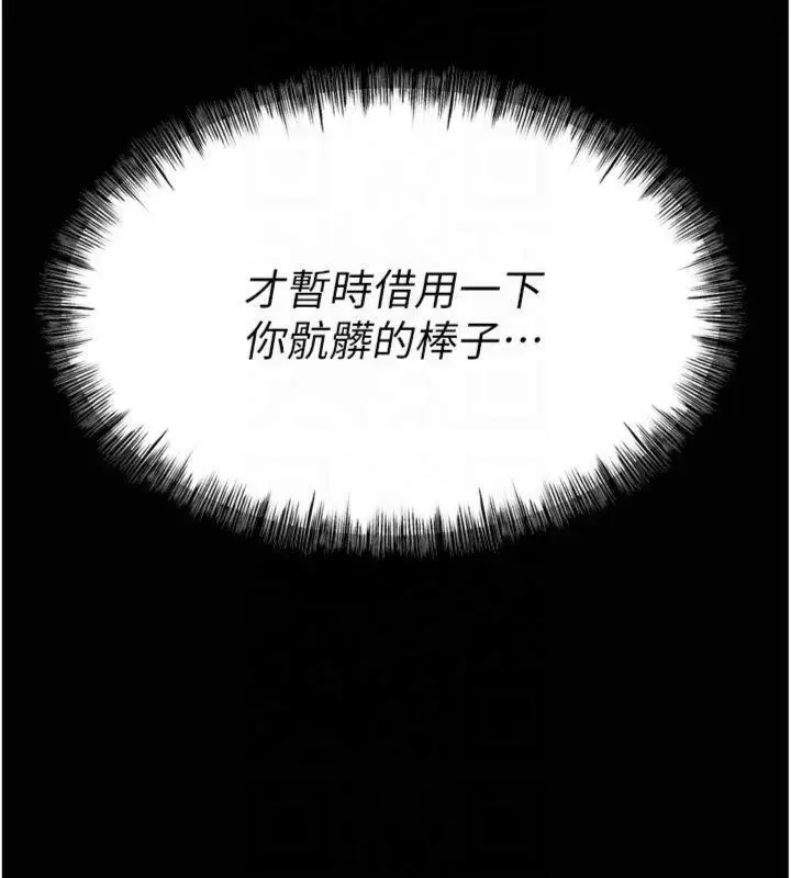 漫画《选手村》第18话第119张图