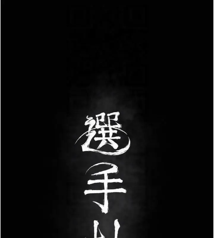 漫画《选手村》第18话第34张图