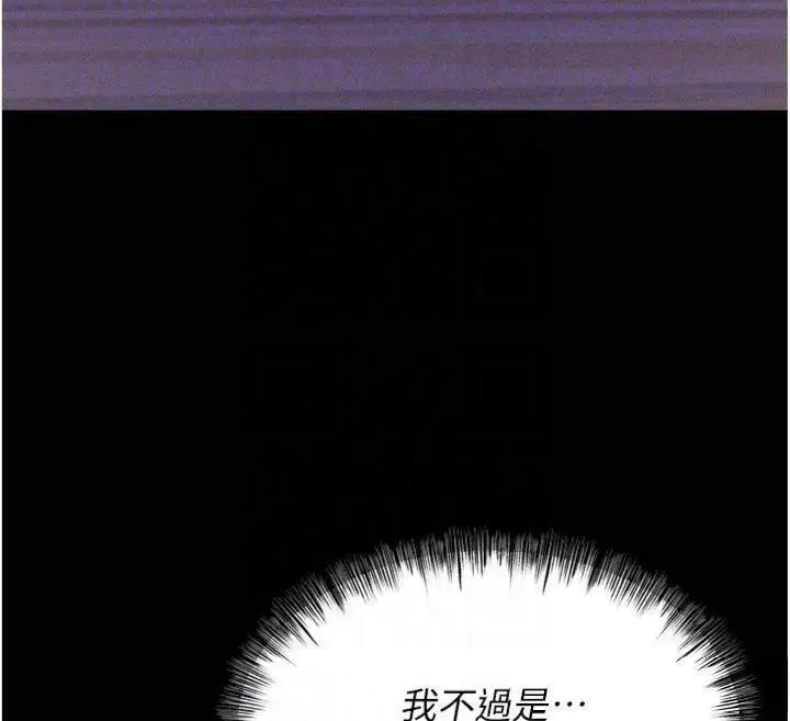 漫画《选手村》第18话第67张图