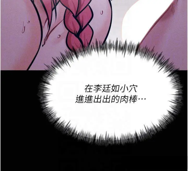 漫画《选手村》第18话第88张图