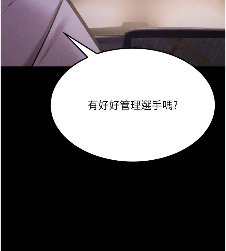漫画《选手村》第19话第147张图