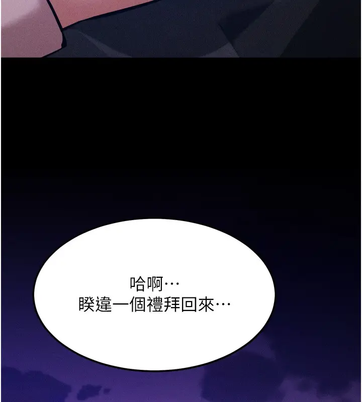 漫画《选手村》第19话第151张图