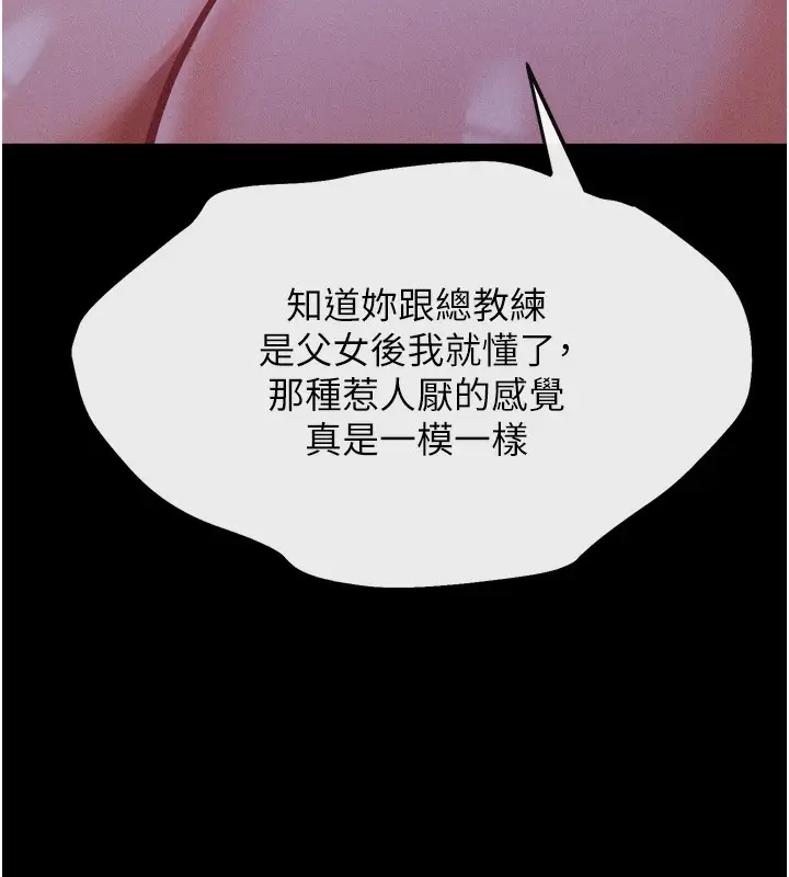 漫画《选手村》第19话第213张图