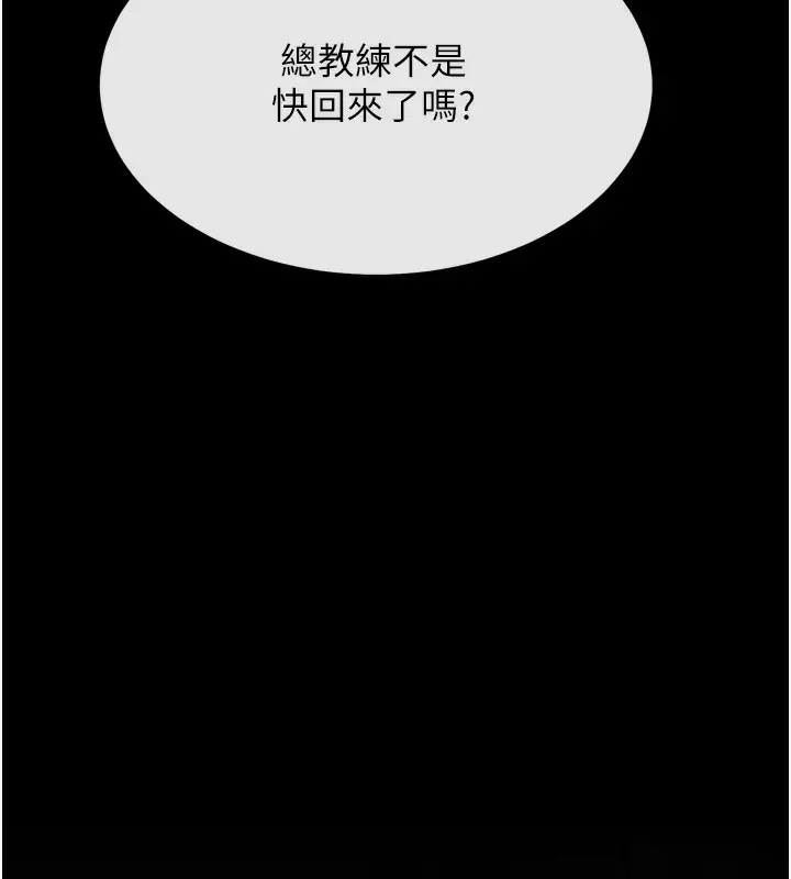 漫画《选手村》第19话第248张图