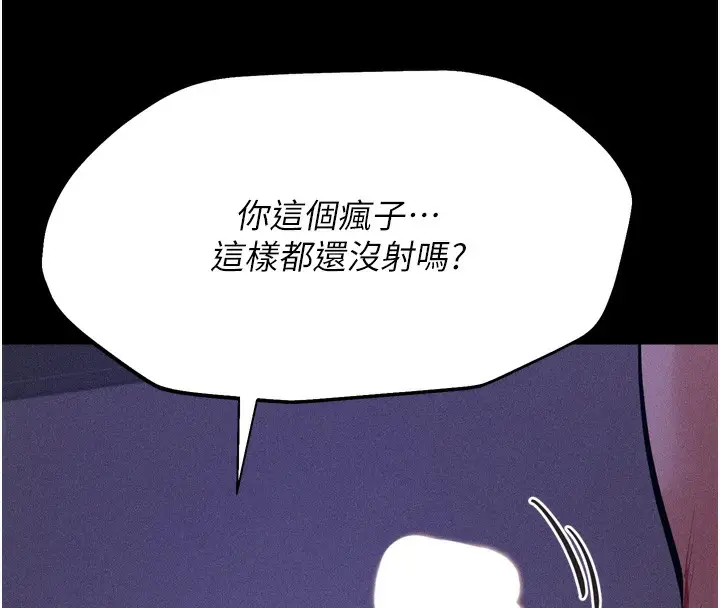 漫画《选手村》第19话第76张图