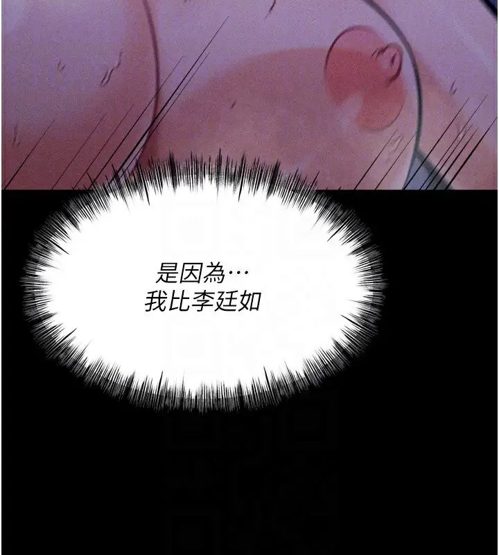 漫画《选手村》第19话第93张图