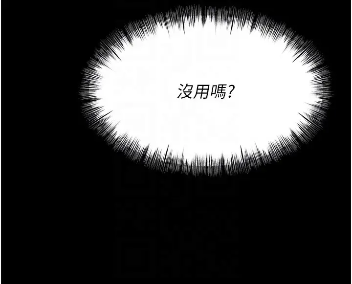 漫画《选手村》第19话第94张图