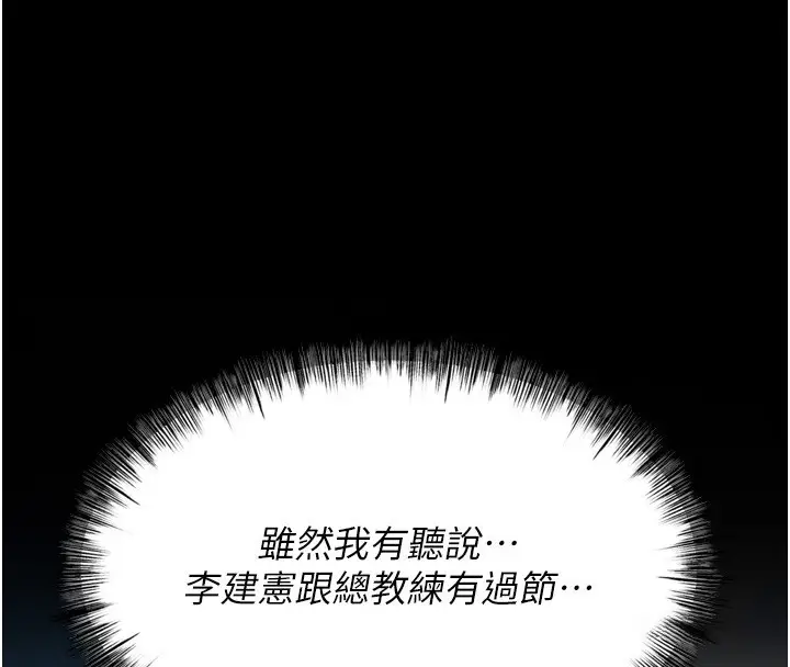 漫画《选手村》第21话第121张图