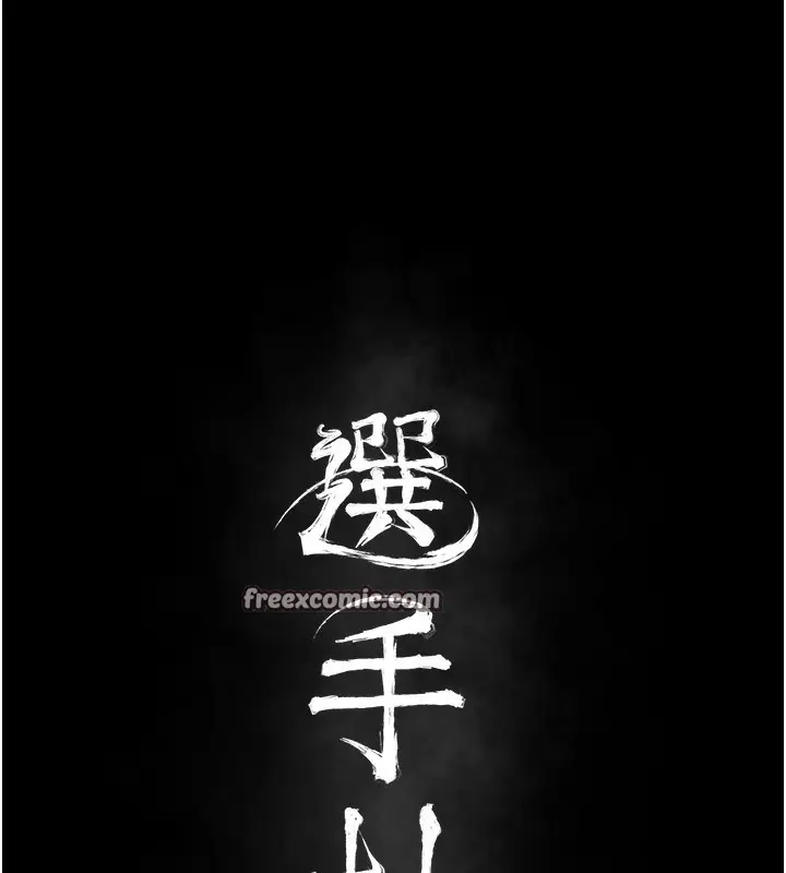 漫画《选手村》第21话第15张图