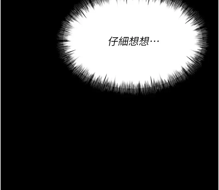 漫画《选手村》第21话第174张图