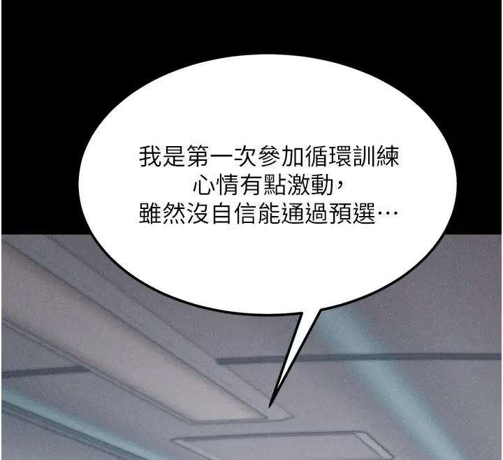 漫画《选手村》第21话第28张图