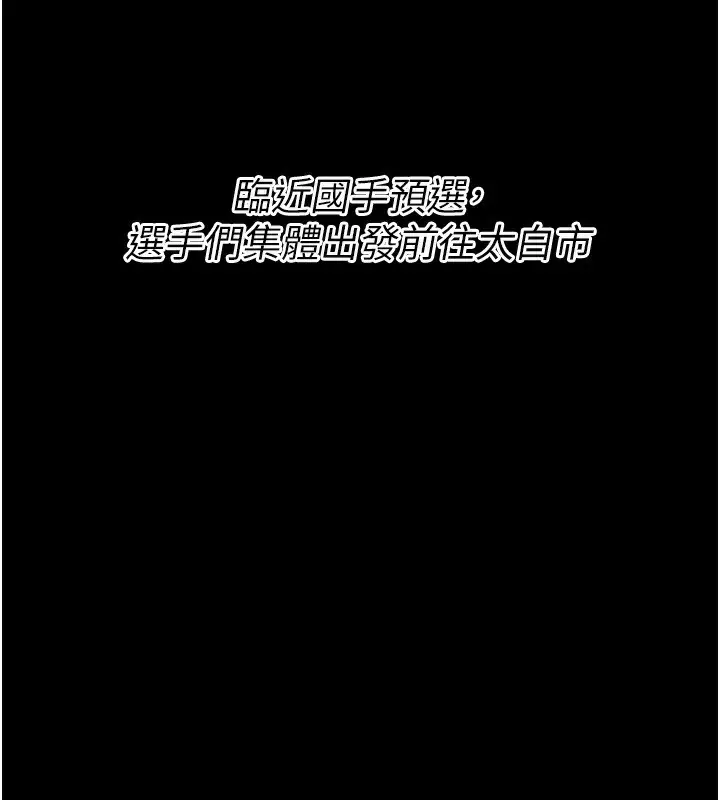 漫画《选手村》第21话第39张图