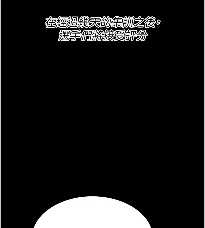 漫画《选手村》第21话第42张图