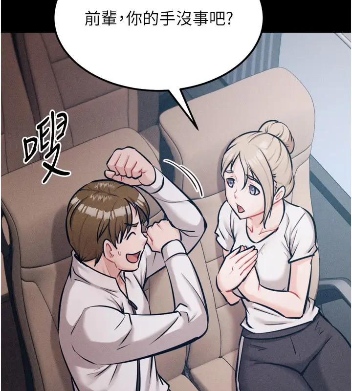 漫画《选手村》第21话第43张图