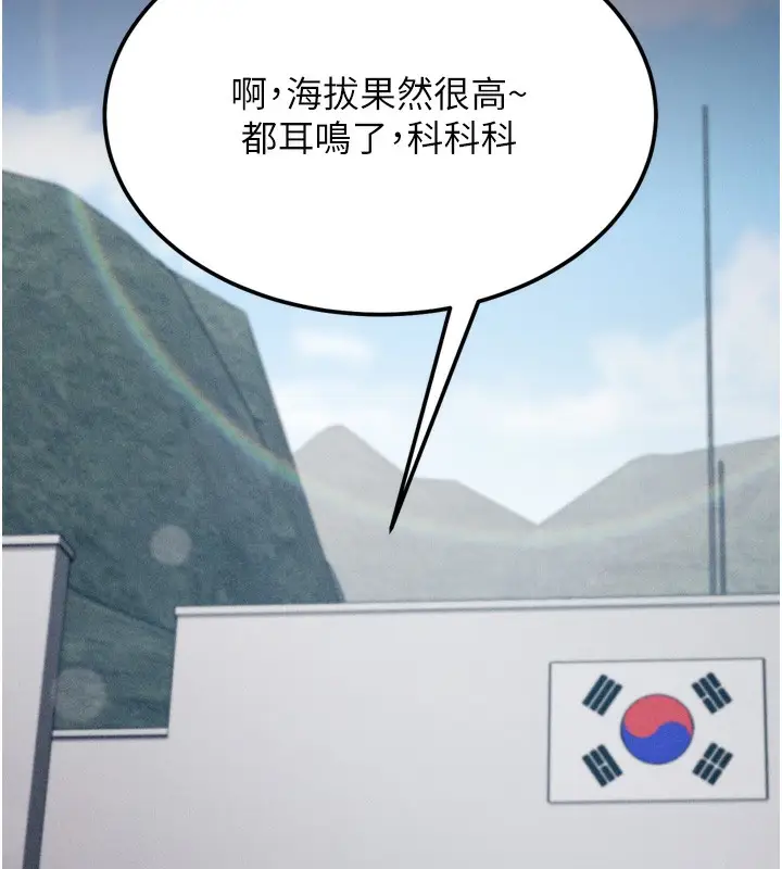 漫画《选手村》第21话第59张图