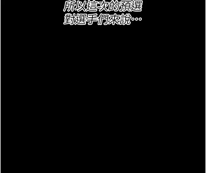 漫画《选手村》第21话第65张图