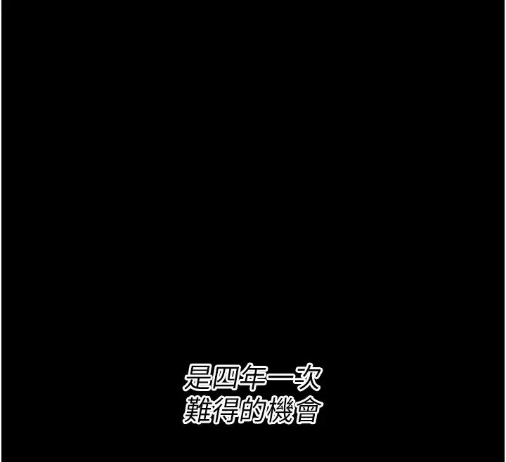 漫画《选手村》第21话第69张图