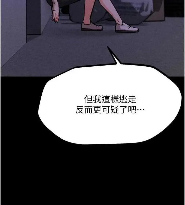 漫画《选手村》第23话第109张图