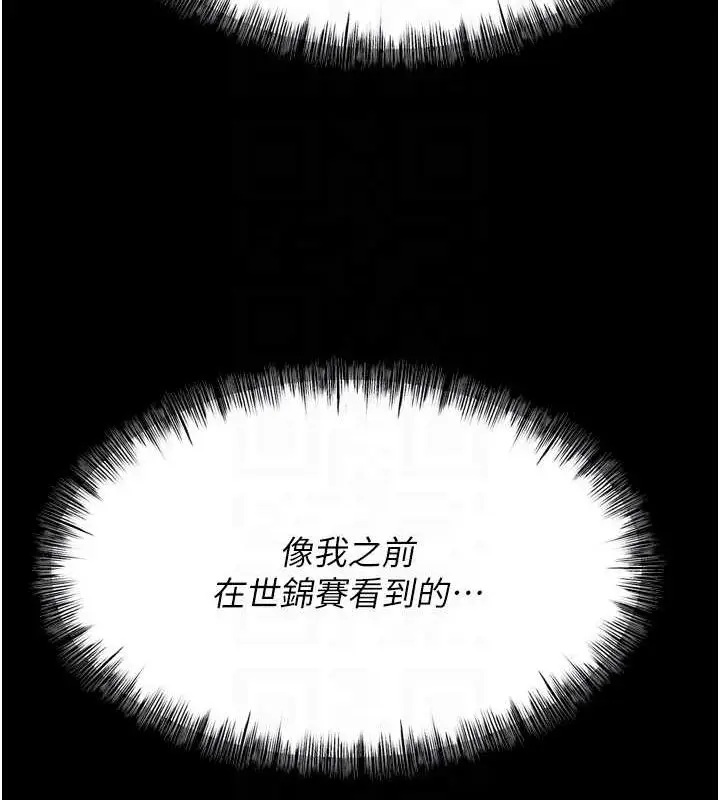 漫画《选手村》第23话第118张图
