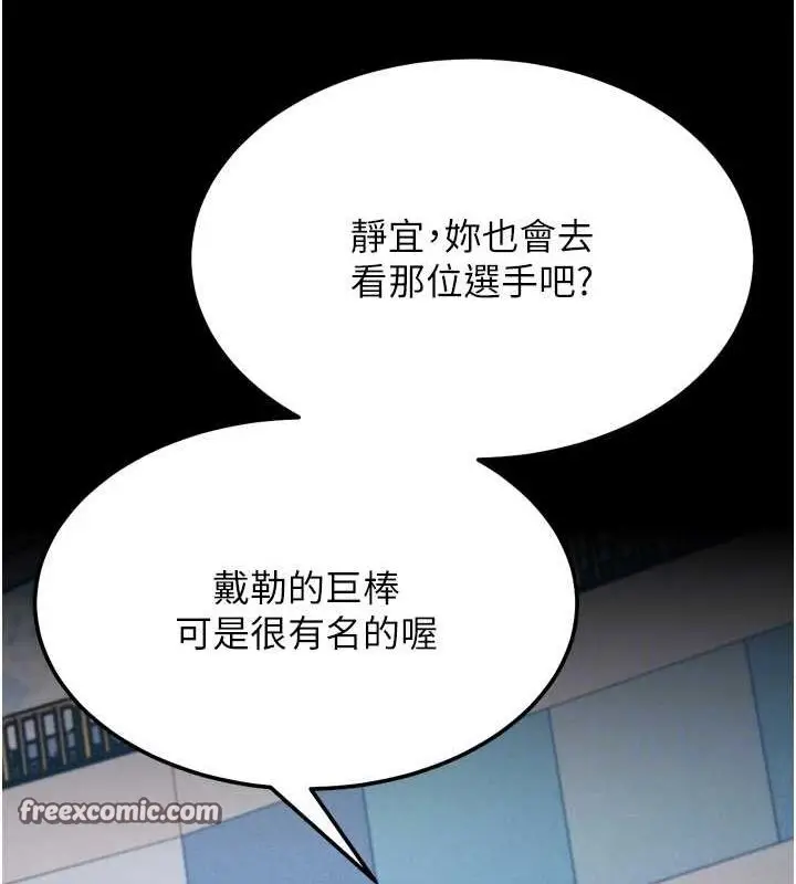 漫画《选手村》第23话第120张图