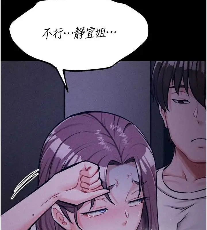 漫画《选手村》第23话第203张图