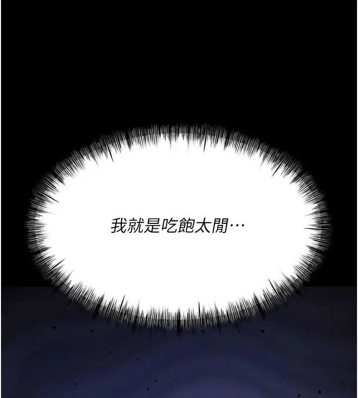 漫画《选手村》第23话第232张图