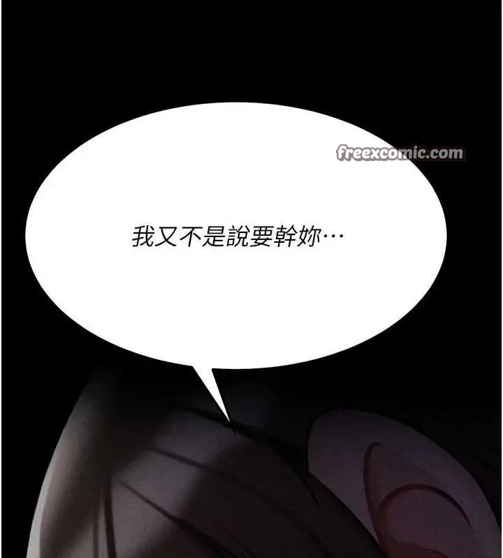 漫画《选手村》第23话第45张图